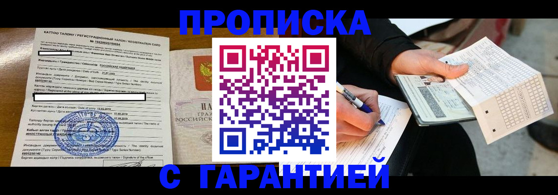 временная регистрация адрес в Петровске
