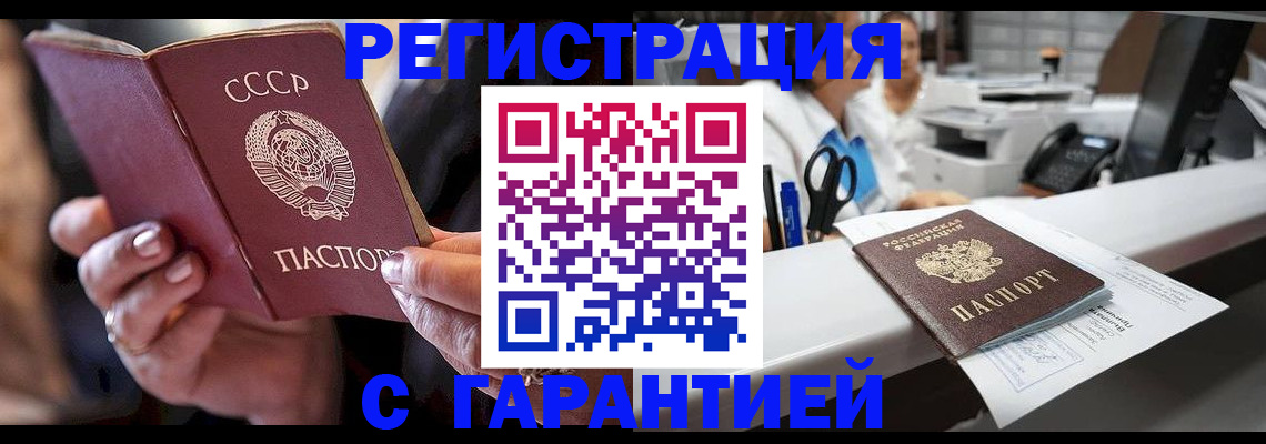 прописка законно в Петровске