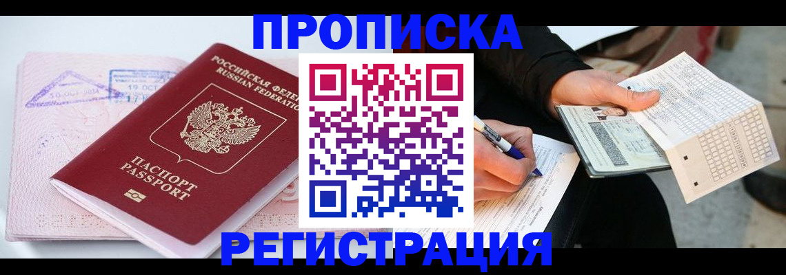 временная регистрация для школы в Петровске