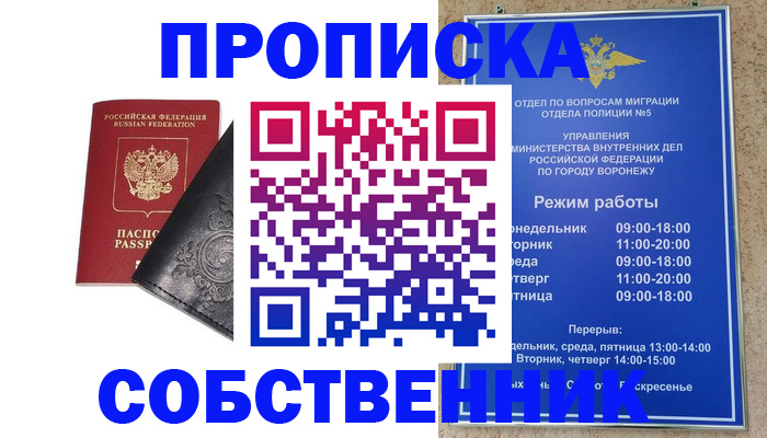 временная регистрация поиск в Петровске