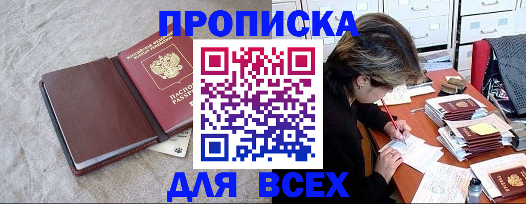 прописка поиск в Петровске