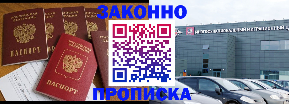 прописка в квартире в Петровске